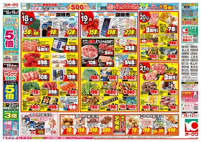 4月18日週末:おもて