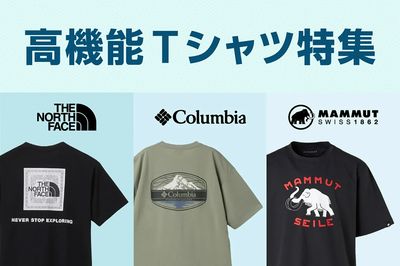【アウトドアアパレル高機能Tシャツ特集】