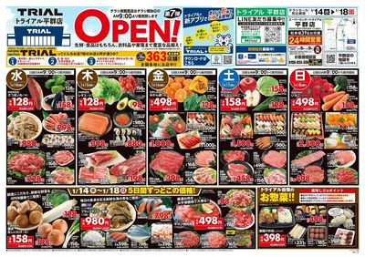 スーパーセンタートライアル 平群店