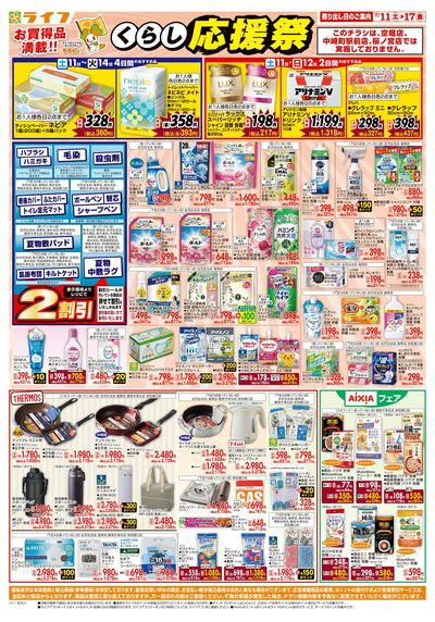 お買い得価格でくらしを応援!