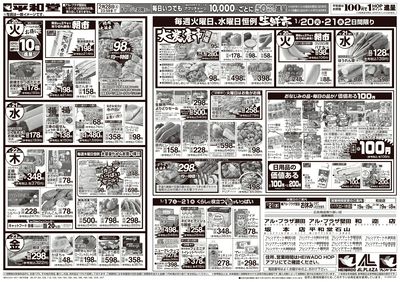 1/17(土)~くらし応援祭【裏面】