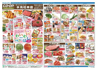 水光社本店 コープのおすすめ! 3月27日(木)~30日(日)