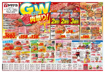 4/27-28 GW肉祭り