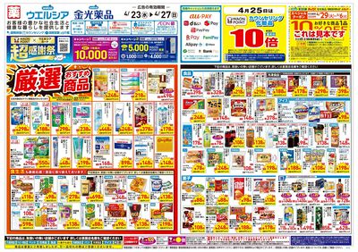 4月23日号:オモテ