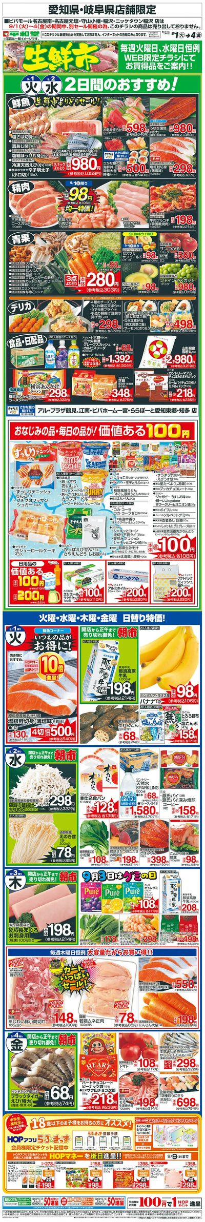 WEB限定 9/1(火)~生鮮市