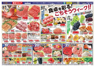 9/19-9/21のお買い得商品