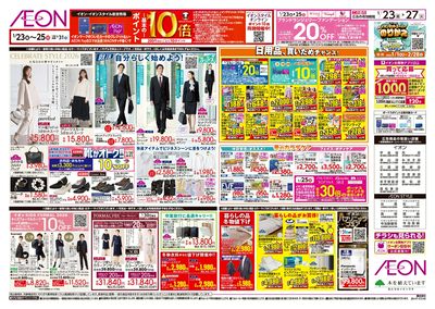 第48週 1/23号 イオンのガチ推し