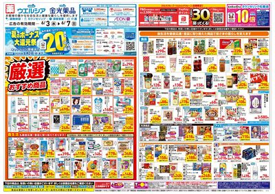 6月3日号:オモテ