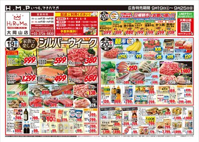 ヒルママーケットプレイス大岡山店9/19号