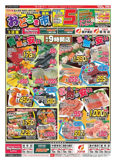 大幅値引き致します　バラ売り1冊約800円　1980年1981年1982年 LINEチラシ│LINEでお得なチラシ情報を簡単にチェック