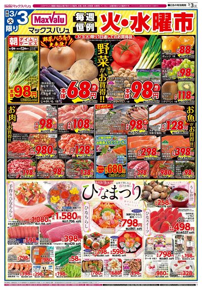 3/3号 火水曜市/ひなまつり:オモテ