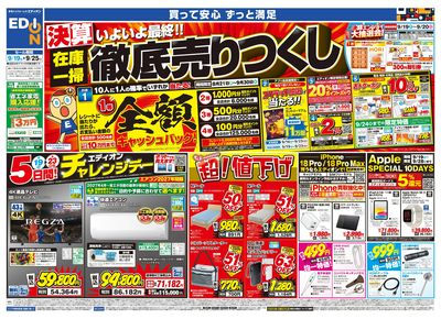 いよいよ最終!決算在庫一掃徹底売りつくし(オモテ)