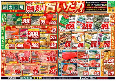 月初が安い!買いだめフェス!
