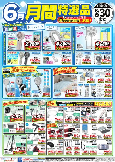 LINEチラシ│LINEでお得なチラシ情報を簡単にチェック