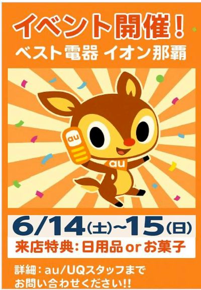 イオン那覇店