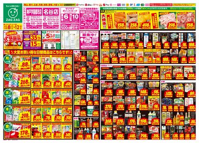 店舗限定大感謝祭!