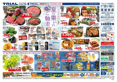 トライアル富田林店_表