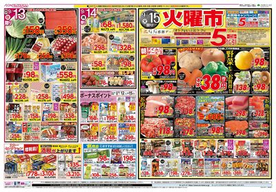 9/12号 美味しい旬/火曜市・G.G感謝デー:ウラ