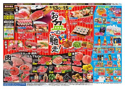 お盆のご馳走 オモテ