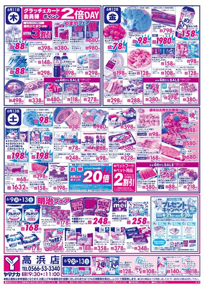6/11-13 日替りご奉仕
