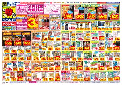 8/10~8/16チラシ オモテ
