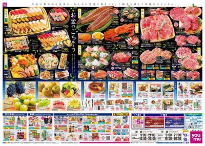 8/13号 お盆チラシ丹波 オモテ