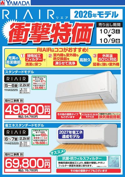【RIAIR】衝撃特価