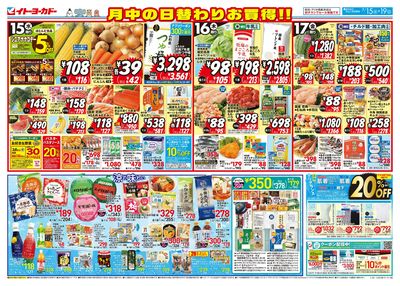 月中の日替わりお買得!!
