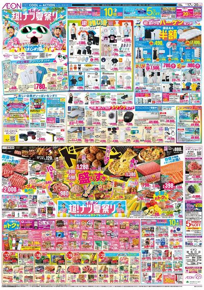 7/17号 猪名川 超ナツ夏祭り1弾