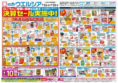 8月26日号:オモテ
