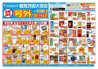 3月11日号店舗限定号外セール:オモテ