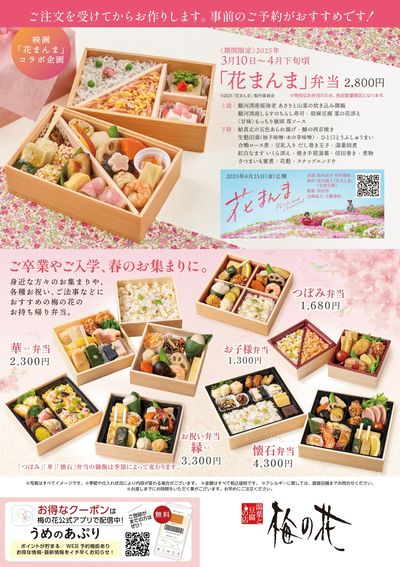 花まんま弁当 3月10日より