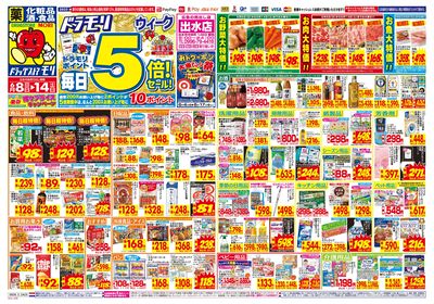 6/8~6/14チラシ オモテ