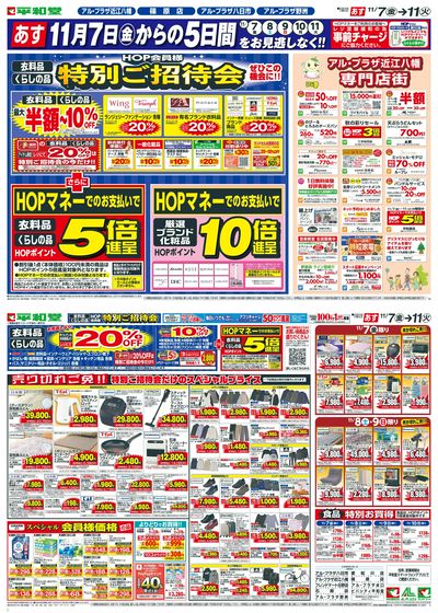 11/7(金)~特別ご招待会