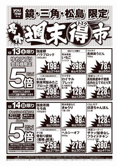 12/13号 週末得市 オモテ