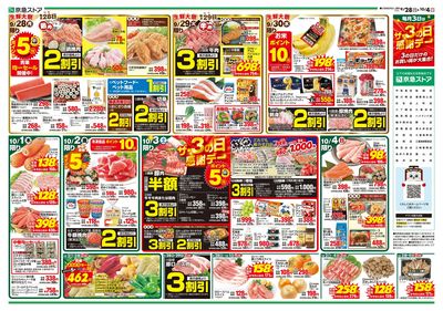 9/28号チラシ:ウラ