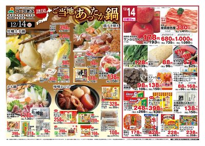 あったかお鍋 いこいコープデー 表