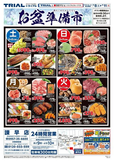 諫早店_表