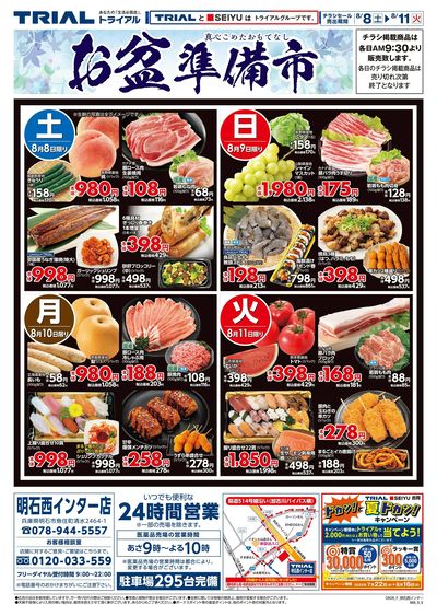 明石西インター店_表