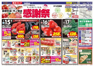 3/15-17のお買い得商品