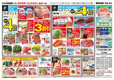 8月8日号ウラ