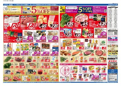 3/15号 チラシ