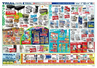 トライアル長府店_裏