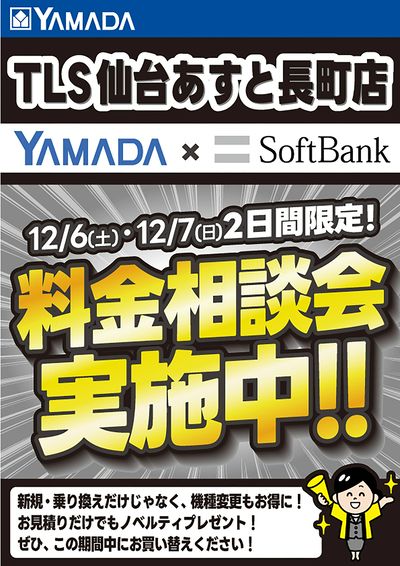 料金相談会実施中!