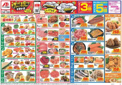 10月14日開始チラシ:表