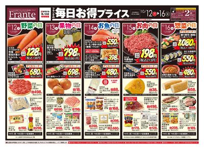 10/12-16 フランテの毎日お得プライス