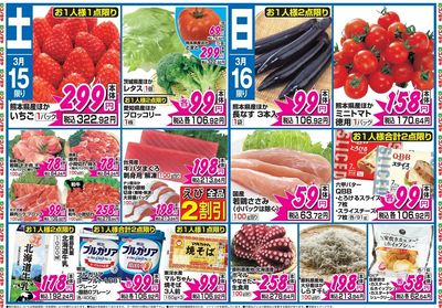 家計応援セール