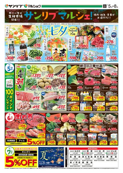 サンリブマルシェ!_七夕_大分_表