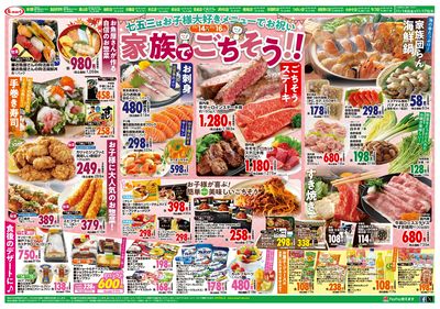 七五三はお子様大好きメニューで家族でごちそう!!