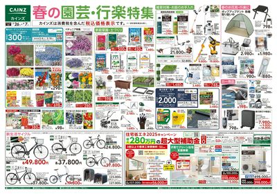 春の園芸・行楽特集 表